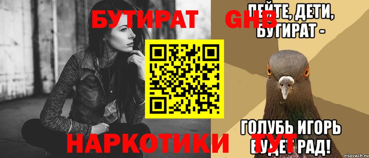 БУТИРАТ Butirat Дедовск