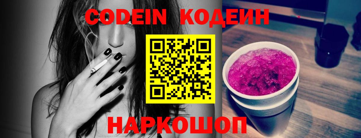 Кодеин напиток Lean (лин) Дедовск