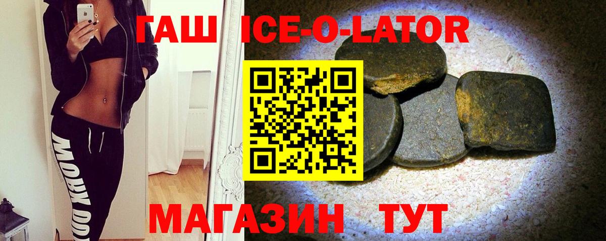 ГАШ Ice-O-Lator Дедовск
