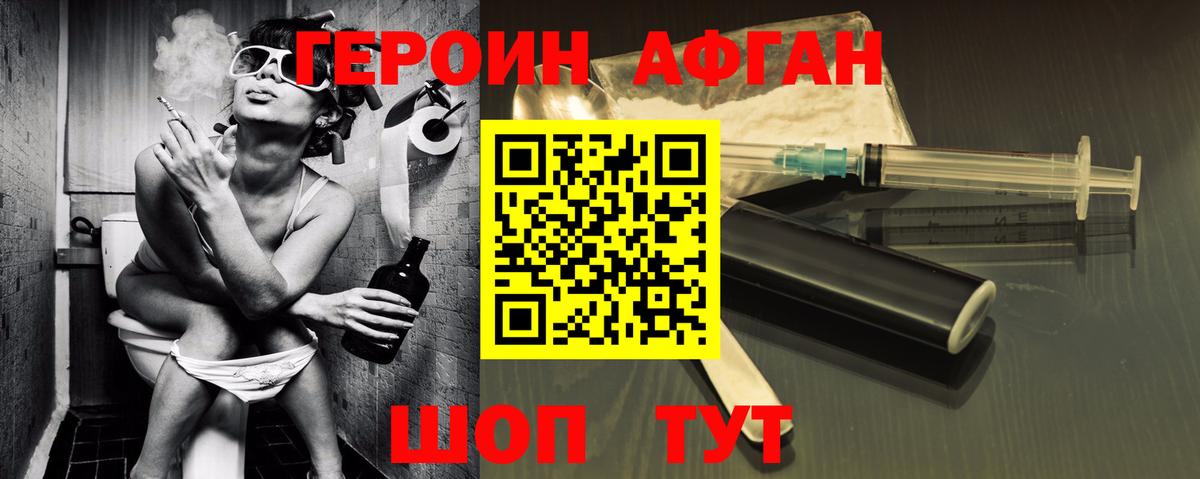 Дедовск  ГЕРОИН афганец  Героин  Вход с VPN 