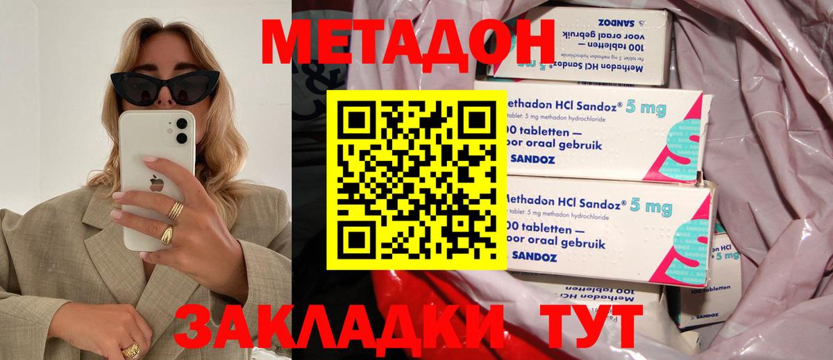 Метадон кристалл Дедовск