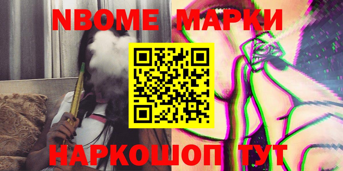 Наркотические марки 1500мкг Дедовск